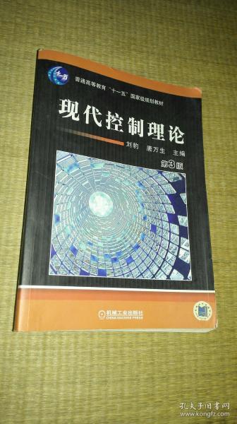 现代控制理论  第3版