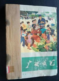 《广西文艺》（1976年2期一6期）五册合订本