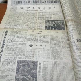 吉林日报 1977.7.22