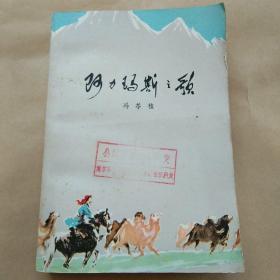 77年《阿力玛斯之歌》