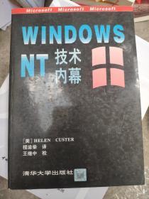 WINDOWS NT技术内幕