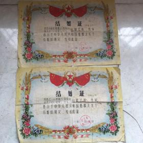 结婚证一对 1967年   调关区公社