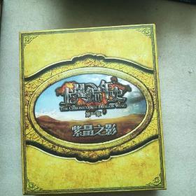 龙翼编年史  紫晶之影