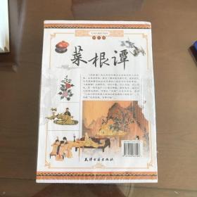 菜根谭:图文版