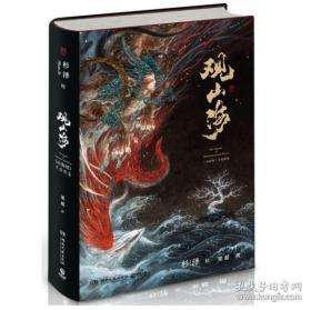 梦起图书观山海（“百鬼画师”杉泽 绝美诠释《山海经》）