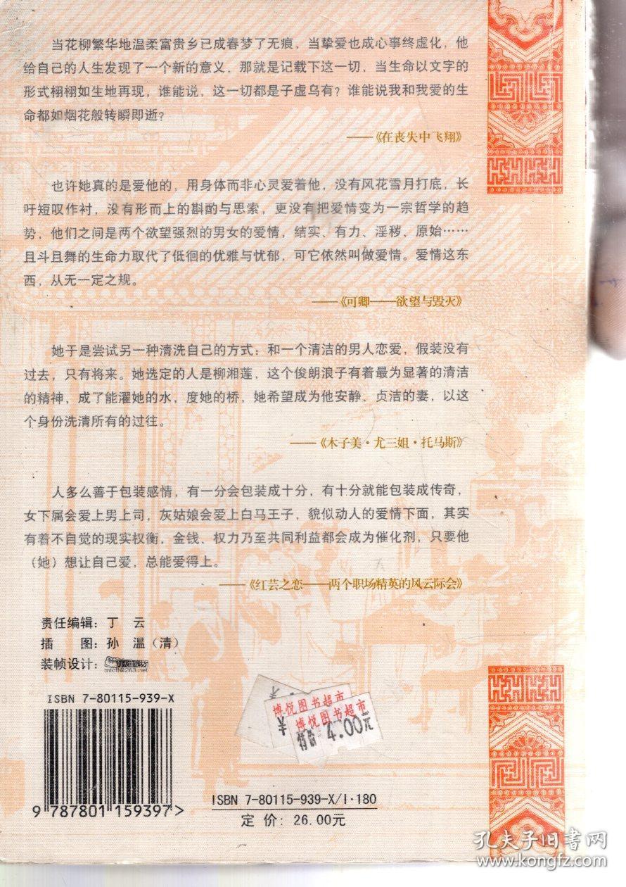 一个人的贴身阅读.误读红楼