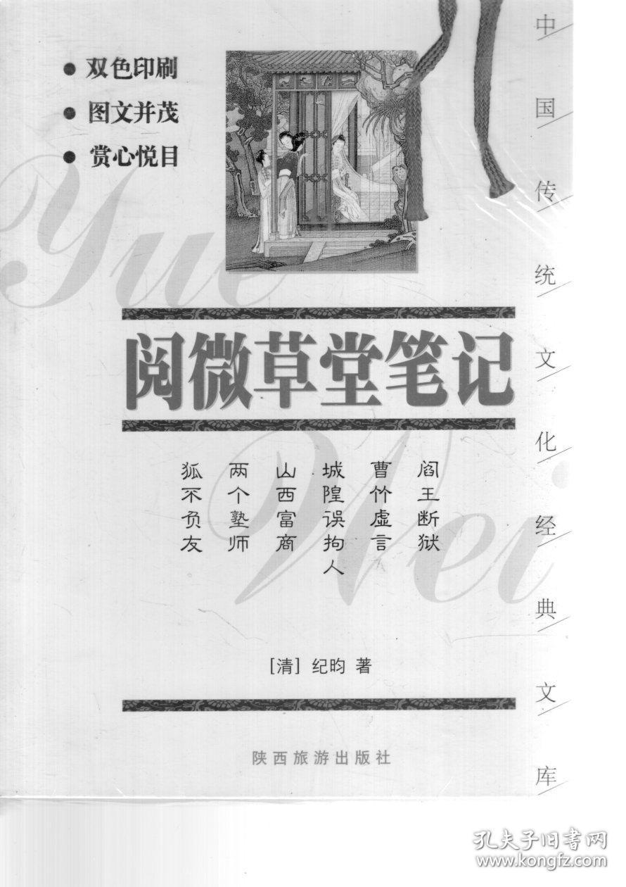 中国传统文化经典文库.诸葛亮兵法、阅微草堂笔记、唐宋八大家文选.3册合售