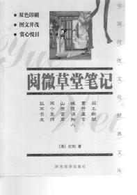 中国传统文化经典文库.诸葛亮兵法、阅微草堂笔记、唐宋八大家文选.3册合售