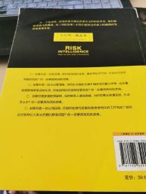 风险思维：如何应对不确定的未来