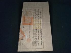 民国三十年广东私立八桂禺山联合中学毕业证明书（27X26CM)