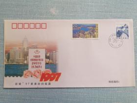 PFN·HK-4《迎接97香港回归祖国纪念封》纪念封·