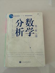 数学分析（第三版上册）