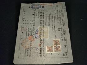 1950年汽车保证书1张，贴3枚税票（25X19CM)