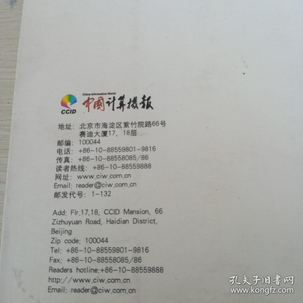 见证《中国计算机报》和中国IT产业的精彩故事