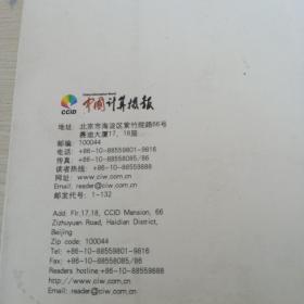 见证《中国计算机报》和中国IT产业的精彩故事