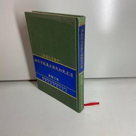 中華文化叢書 ： 《清末民初民族主義教育思潮》 【 瞿立鶴作者親筆簽贈本，保真！】 （精裝本32開）