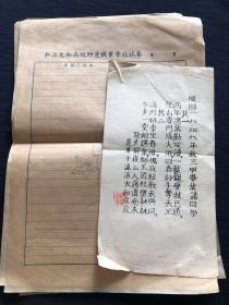 民国 私立太和高级助产职业学校 附信笺纸16开5页