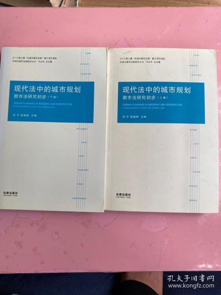 现代法中的城市规划：都市法研究初步（上下） 签名