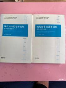 现代法中的城市规划：都市法研究初步（上下） 签名