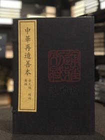 广韵（据中国国家图书馆藏元刻本影印 中华再造善本 8开线装 全一函二册）