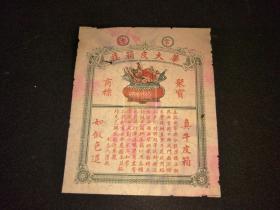 民国常德华大皮箱庄聚宝商标纸1张（14X11.5CM)