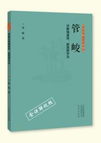 管峻详解诸遂良、颜真卿字法（正书六家三品课堂）正版