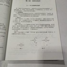 程序设计方法学（第二版）