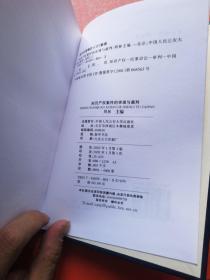 知识产权案件的审理与裁判（中英对照 ）