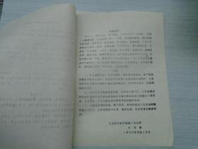 一针一罐治疗腹泻50例疗效观察（16开平装1本，油印本。详见书影）放在地下室医学类出