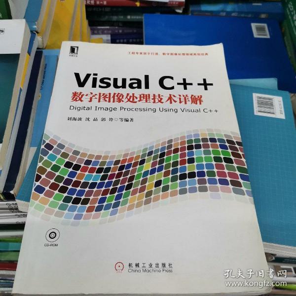 Visual C++数字图像处理技术详解