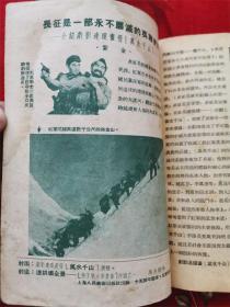 《美术读物介绍》1955年第5期，介绍剧影连环画《万水千山》、摄影挂图《解放一江山岛》、连环画《渡江侦察记》《最高的信任》《真假猴王》、画片《热爱毛主席》《为祖国采集树种》《大家想大家做》等！公私合营前的上海人美、新美术、上海画片出版社出版！