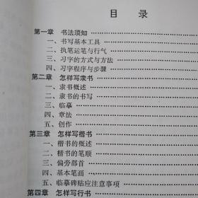 隶楷行草四体基本常识（16开本）