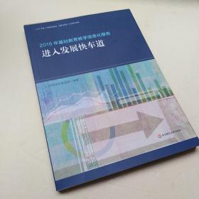 2016年基础教育教学信息化报告：进入发展快车道