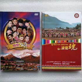 波密颂•波密魂（电视音乐歌舞三合一，2DVD）@包快递