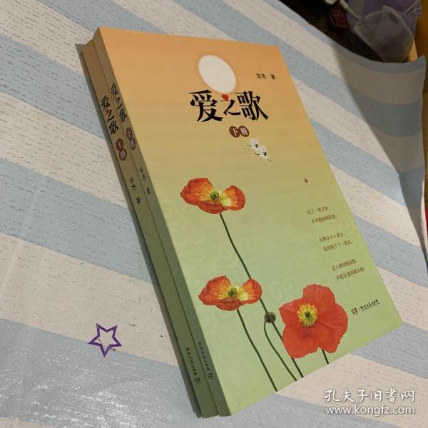 爱之歌（上下）