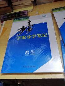 步步高学案导学笔记：政治经济生活、文化生活