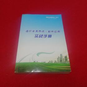 广联达造价业务热点&软件应用实战手册  无盘