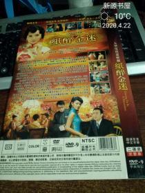 大型电视连续剧：纸醉金迷（HDVD-9)2dvd 完整版