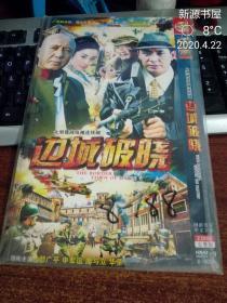 大型谍战电视连续剧：边城破晓（ HDVD-9)2dvd 完整版