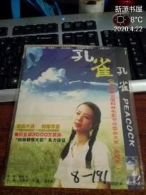 电影：孔雀（HDVD-9)1dvd 完整版荣获第55届柏林电影节评委会大奖 银熊奖