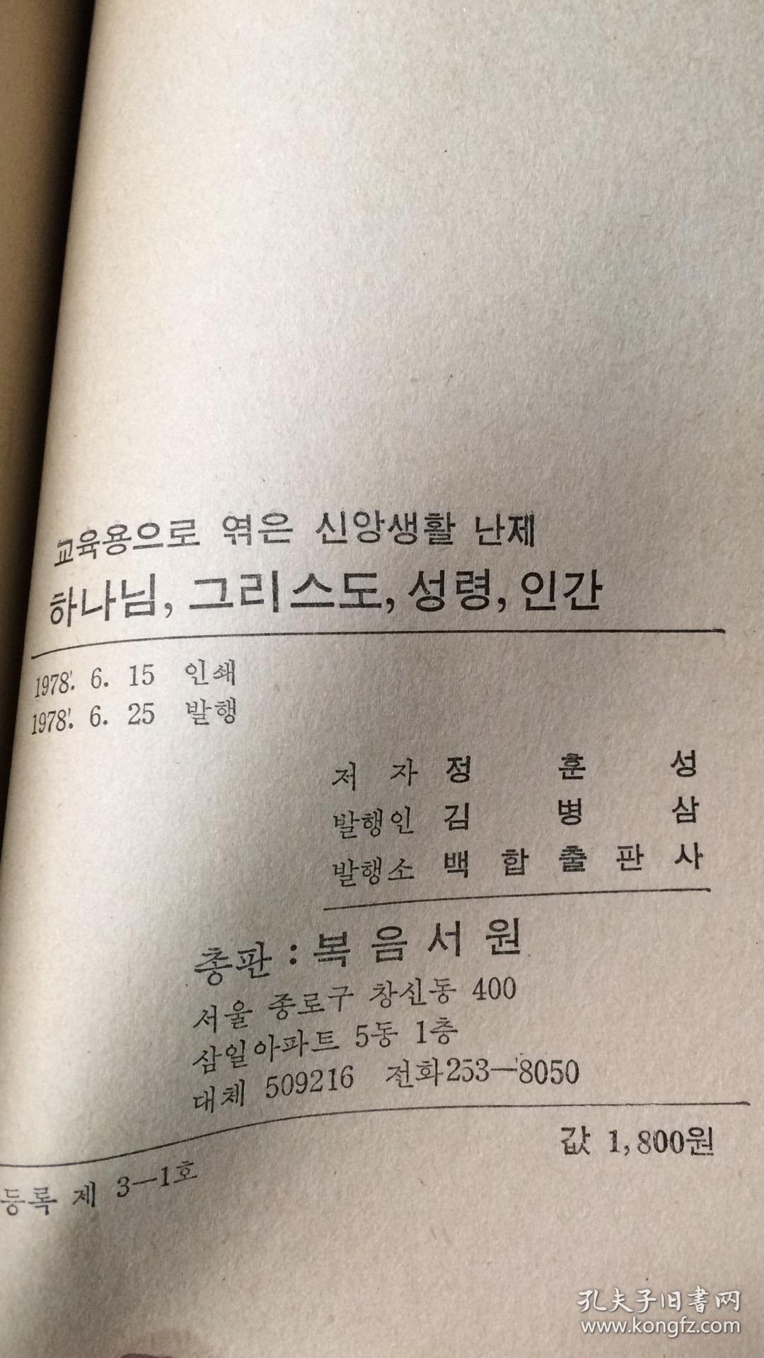 朝鲜文原版70年代发行小说/见图