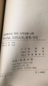 朝鲜文原版70年代发行小说/见图