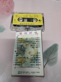 【磁带】难忘经典情侣对唱〈所有音像制品，版本自鉴！！！！由于属于特殊可复制性商品，售出不接受任何原因的退换，不退不换!试听可以正常播放，请看好图片下单，播放器不同，播出的声音不同，不保音质! 〉