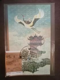 黄鹤楼极限片(销武汉必胜纪念邮戳,采用八十年代武汉邮政局发行的明信片)