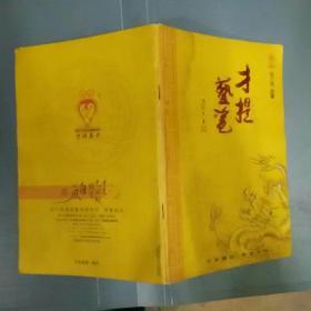 才提艺瓷