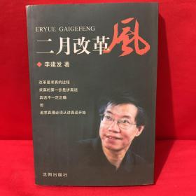 二月改革風