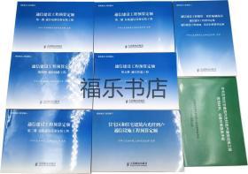 通信定额 住宅区和住宅建筑内光纤到户通信设施工程常用材料设备价格信息手册