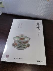 茗边（已亥春）