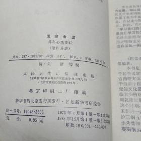 医宗金鑑（第二。四，五分册）三本