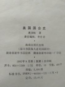 5册合售：美国国会史、西方法律思想史、中国法律思想史、中国一百个法学家、全国人大及其常委会大事记(1954—1987)